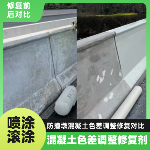 源汇工程人必看！混凝土色差“面子难题”，一招修复不返工